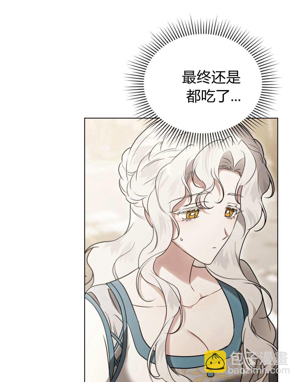 《只是契约婚姻而已》第40话 第3页