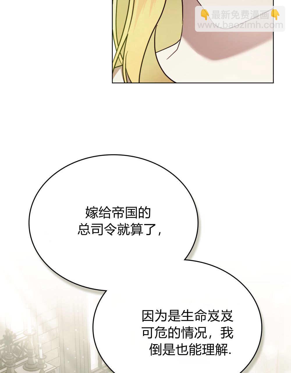 《只是契约婚姻而已》第40话 第43页