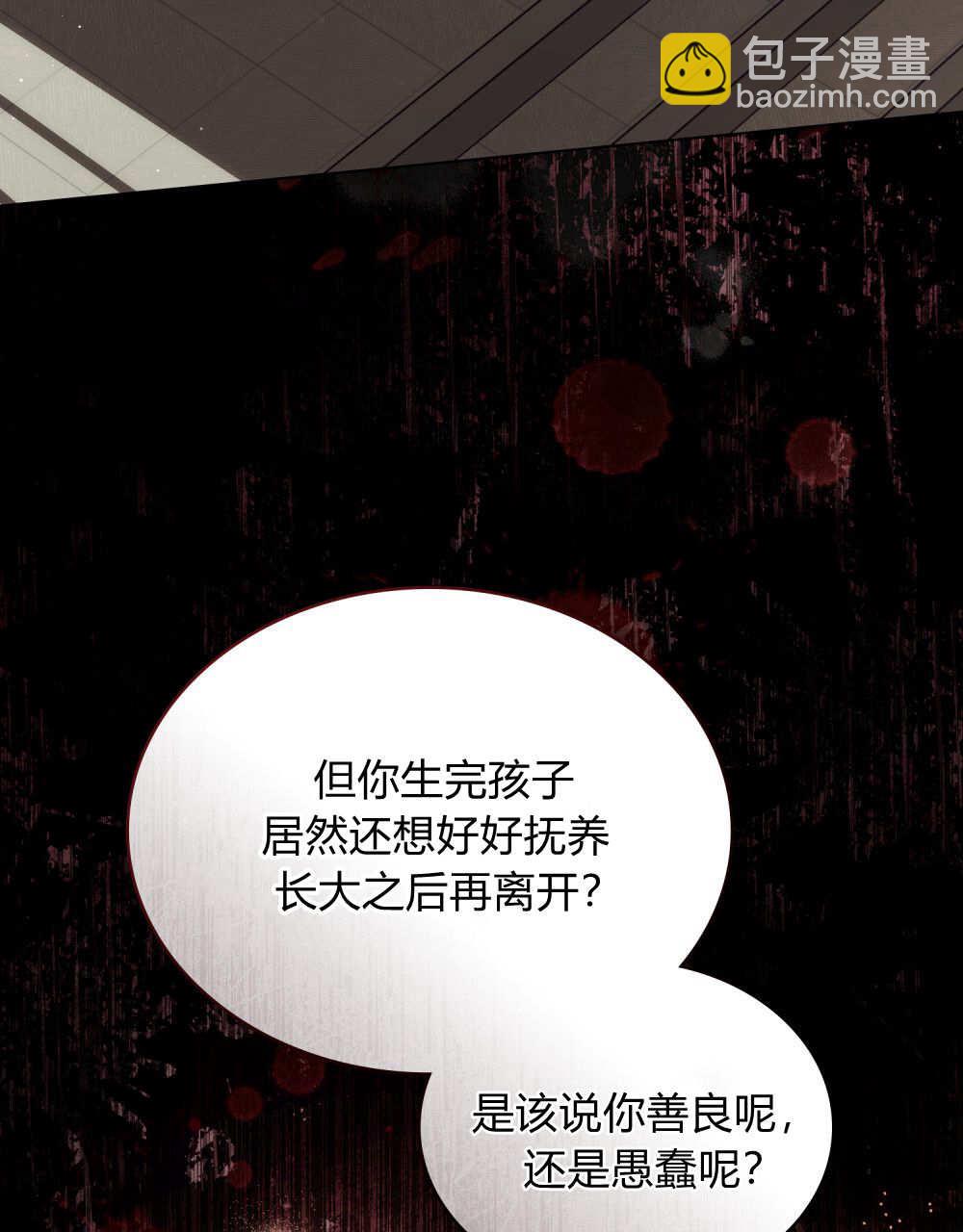 《只是契约婚姻而已》第40话 第45页