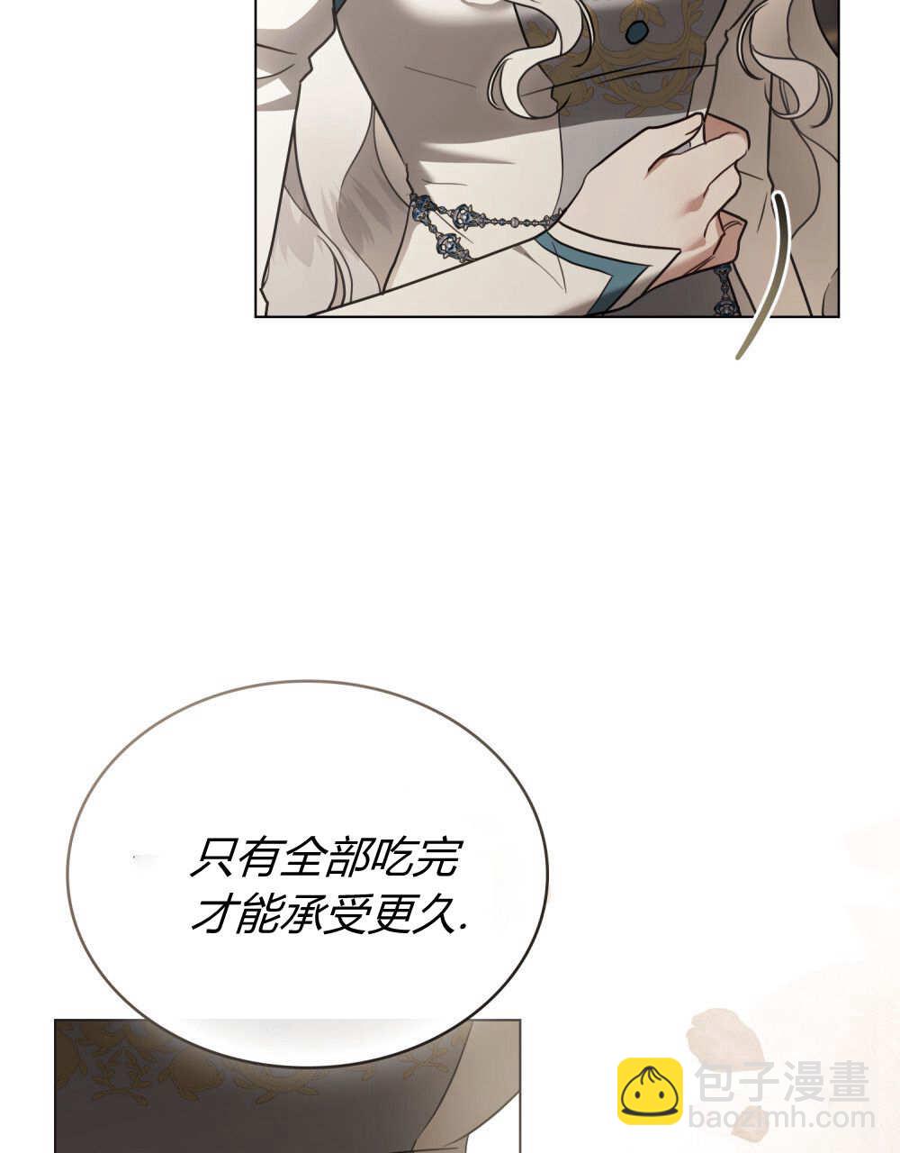 《只是契约婚姻而已》第40话 第4页
