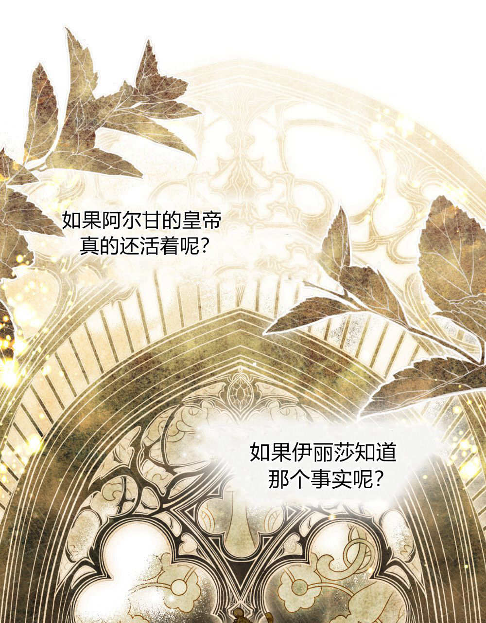 《只是契约婚姻而已》第39话 第12页