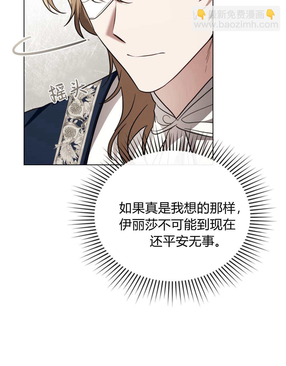 《只是契约婚姻而已》第39话 第48页