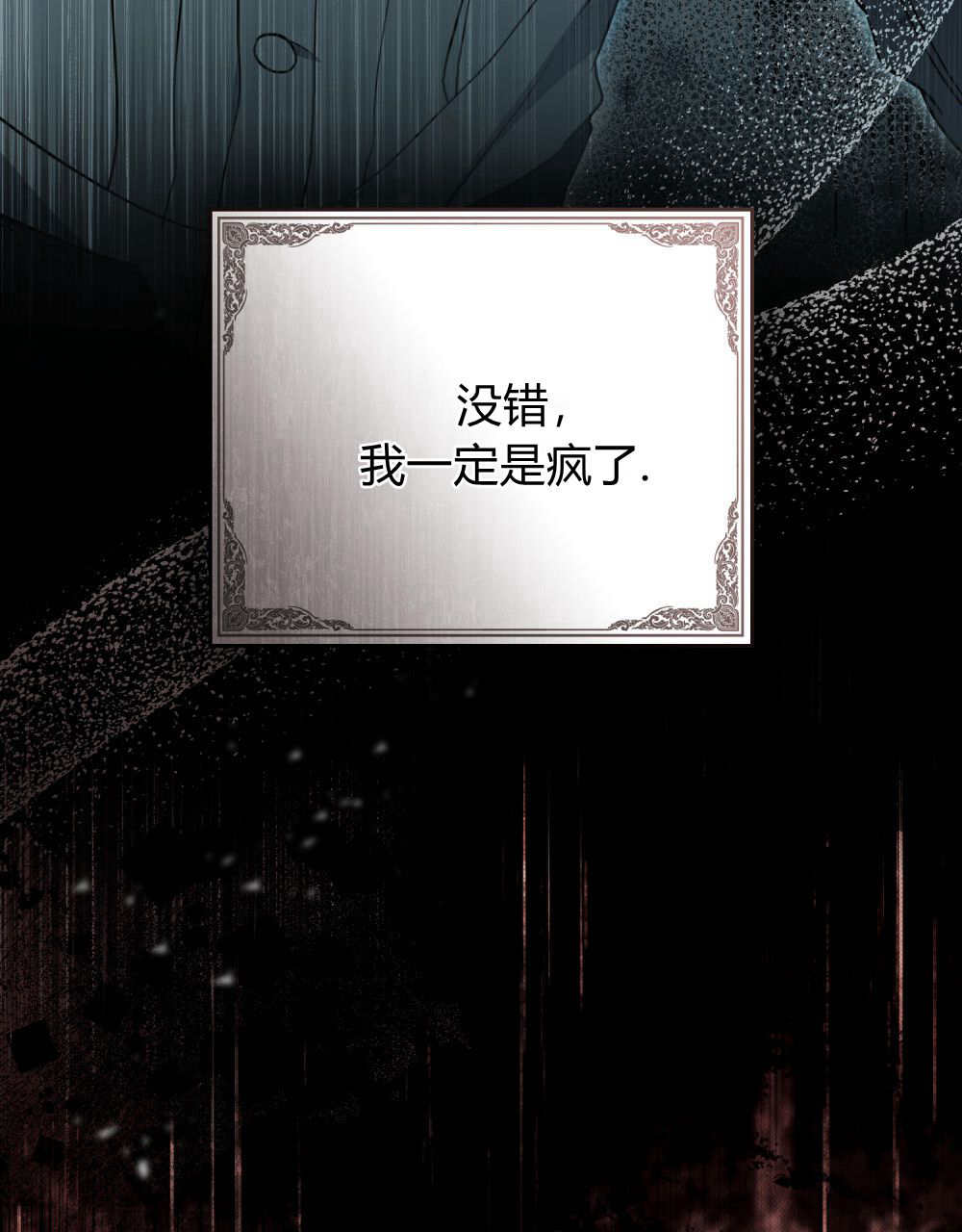 《只是契约婚姻而已》第39话 第6页
