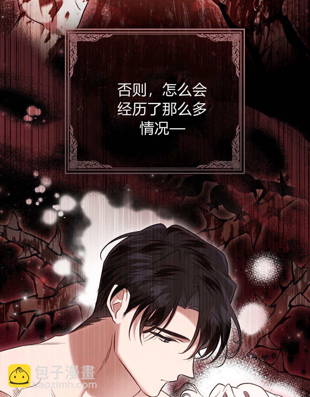 《只是契约婚姻而已》第39话 第8页