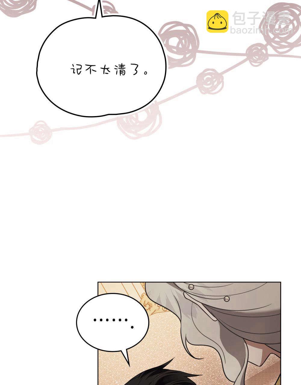 《只是契约婚姻而已》第37话 第14页