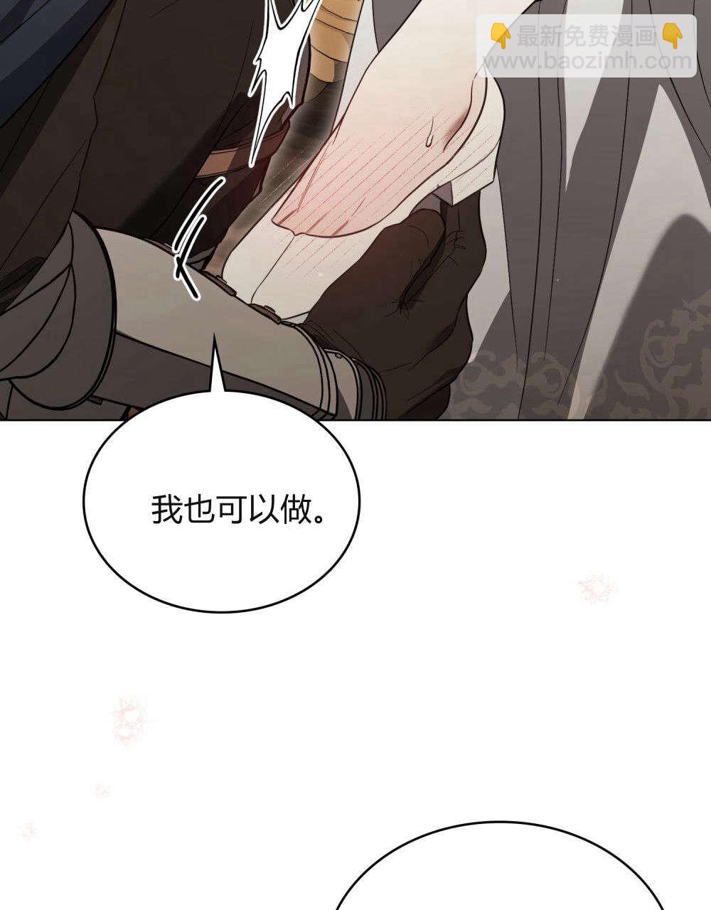 《只是契约婚姻而已》第37话 第21页