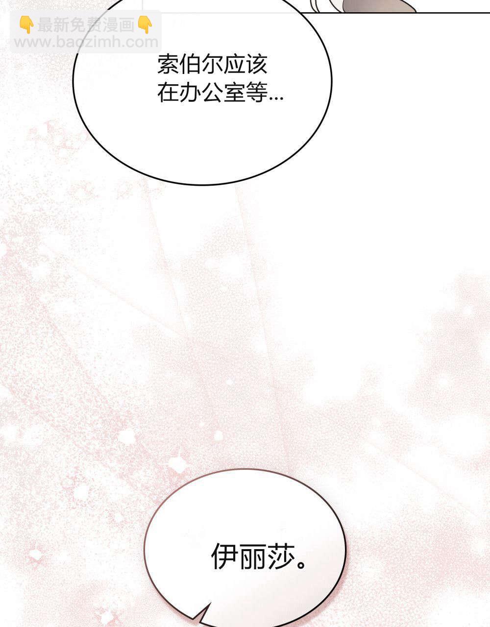 《只是契约婚姻而已》第37话 第23页