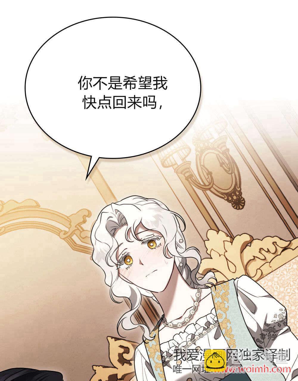 《只是契约婚姻而已》第37话 第25页