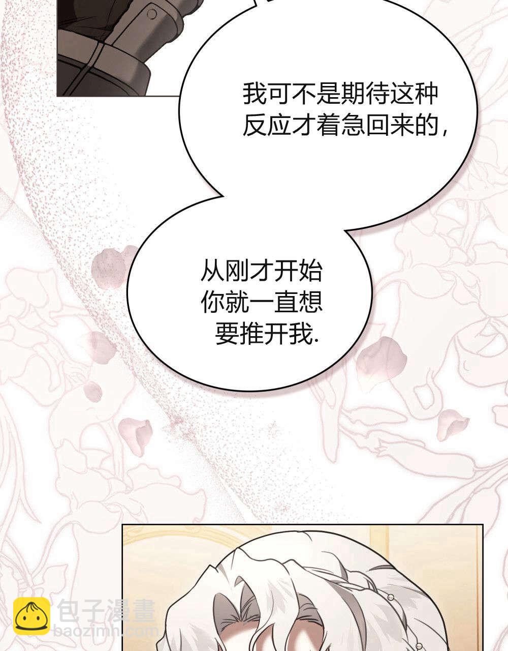 《只是契约婚姻而已》第37话 第28页