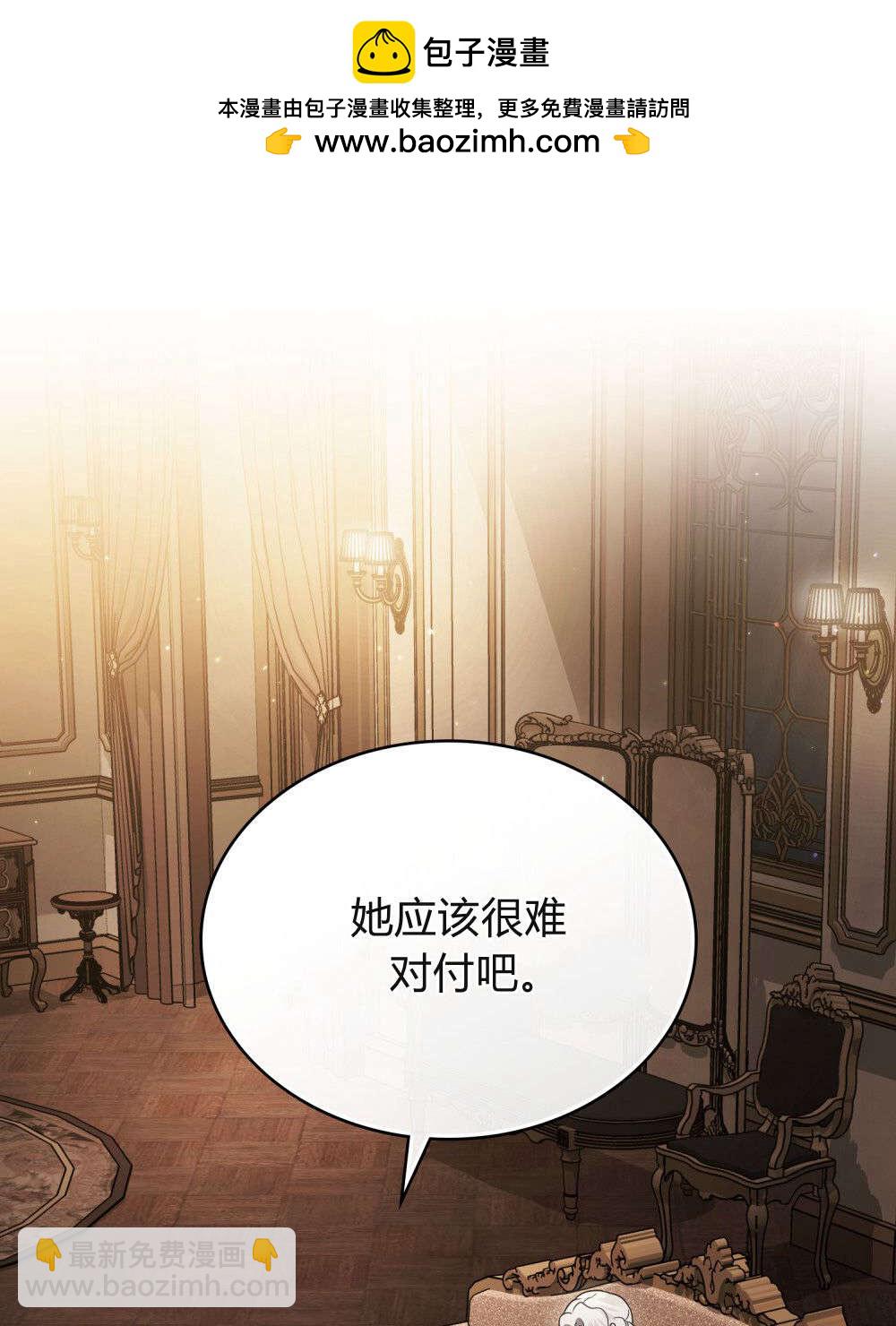《只是契约婚姻而已》第37话 第2页