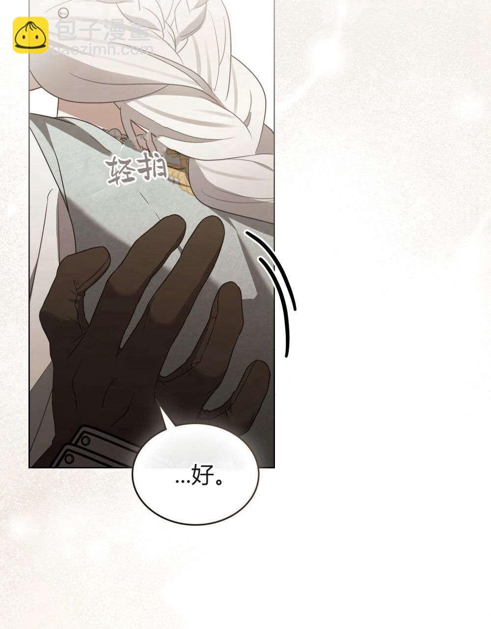 《只是契约婚姻而已》第37话 第42页