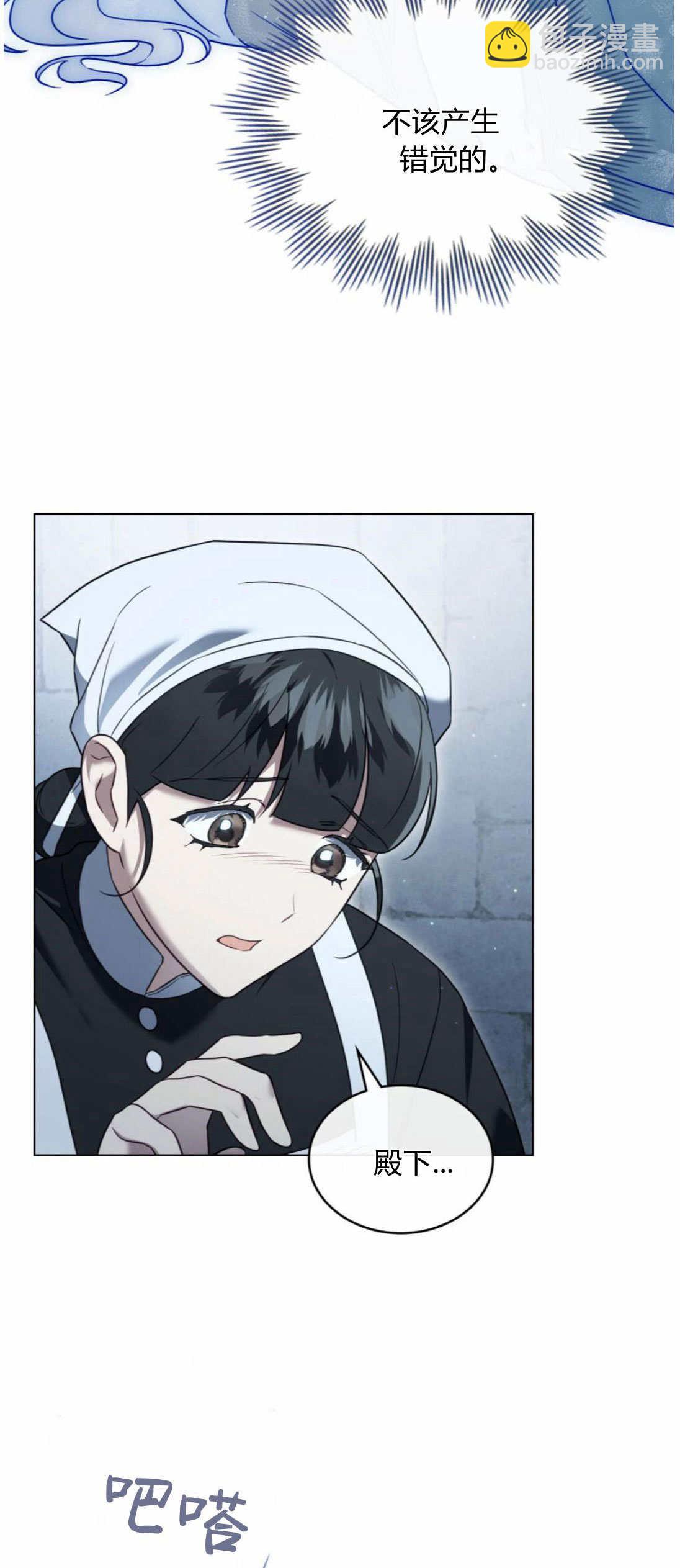 《只是契约婚姻而已》第41话 第28页
