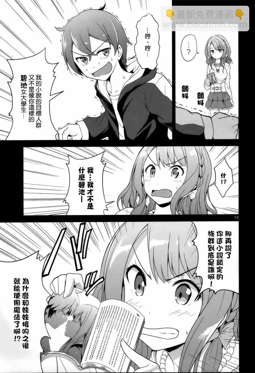 《如果有妹妹就好了》第2话 第13页