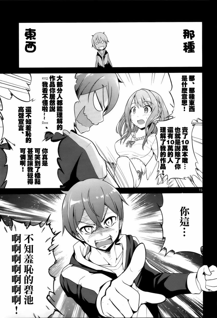 《如果有妹妹就好了》第2话 第15页