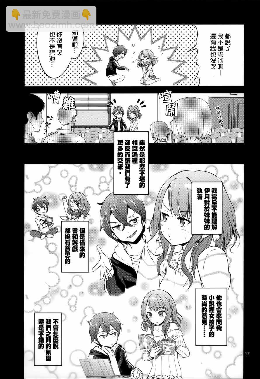 《如果有妹妹就好了》第2话 第17页