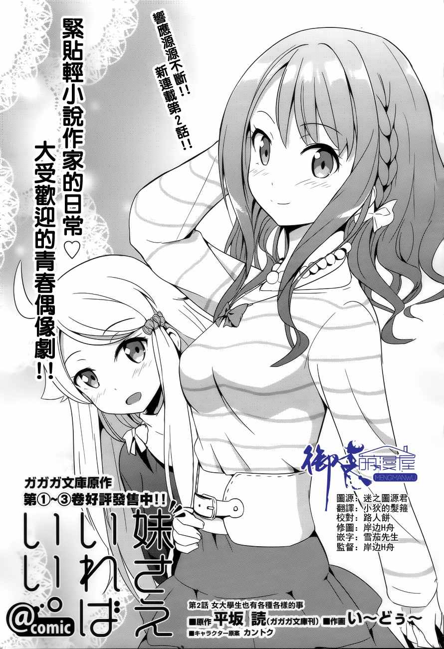 《如果有妹妹就好了》第2话 第1页