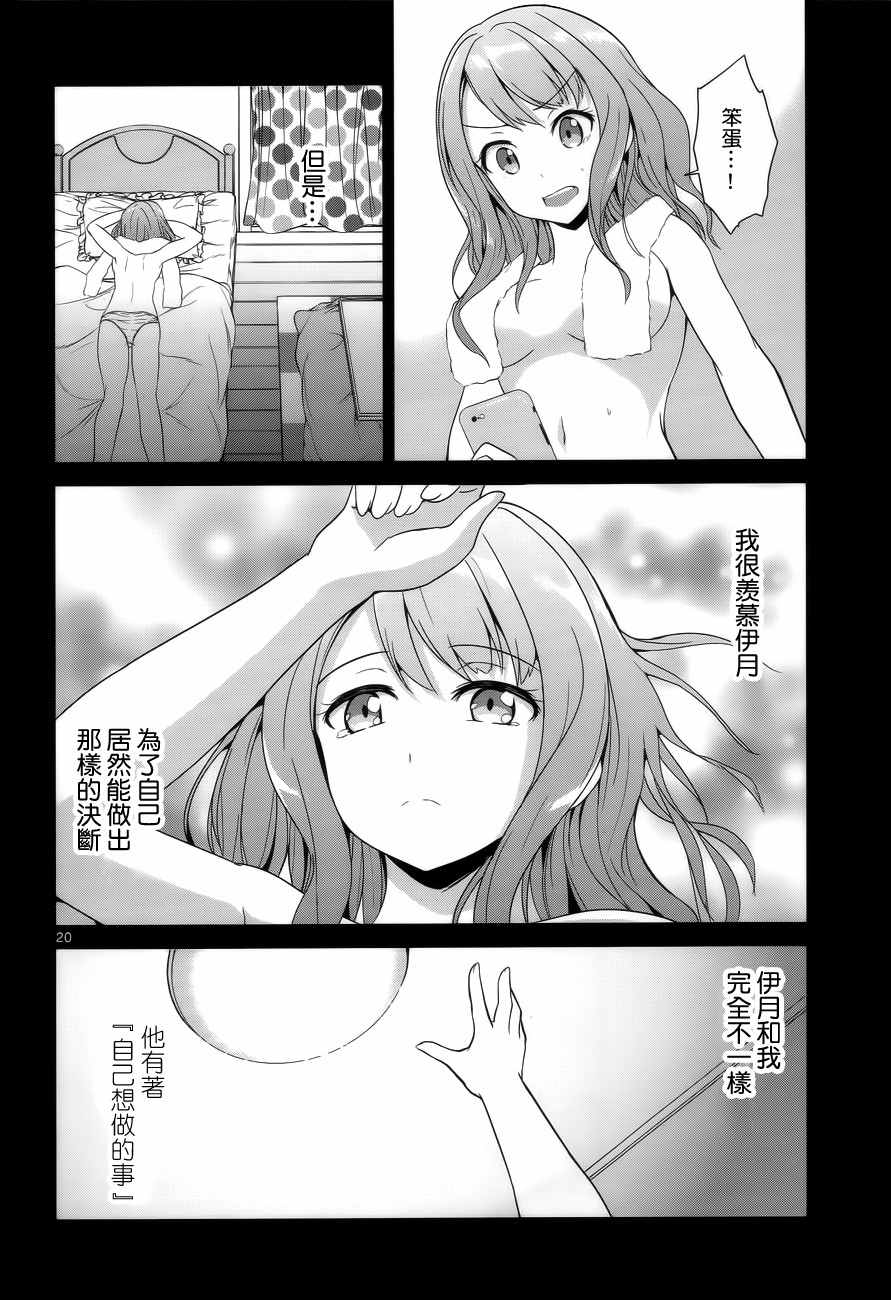 《如果有妹妹就好了》第2话 第20页