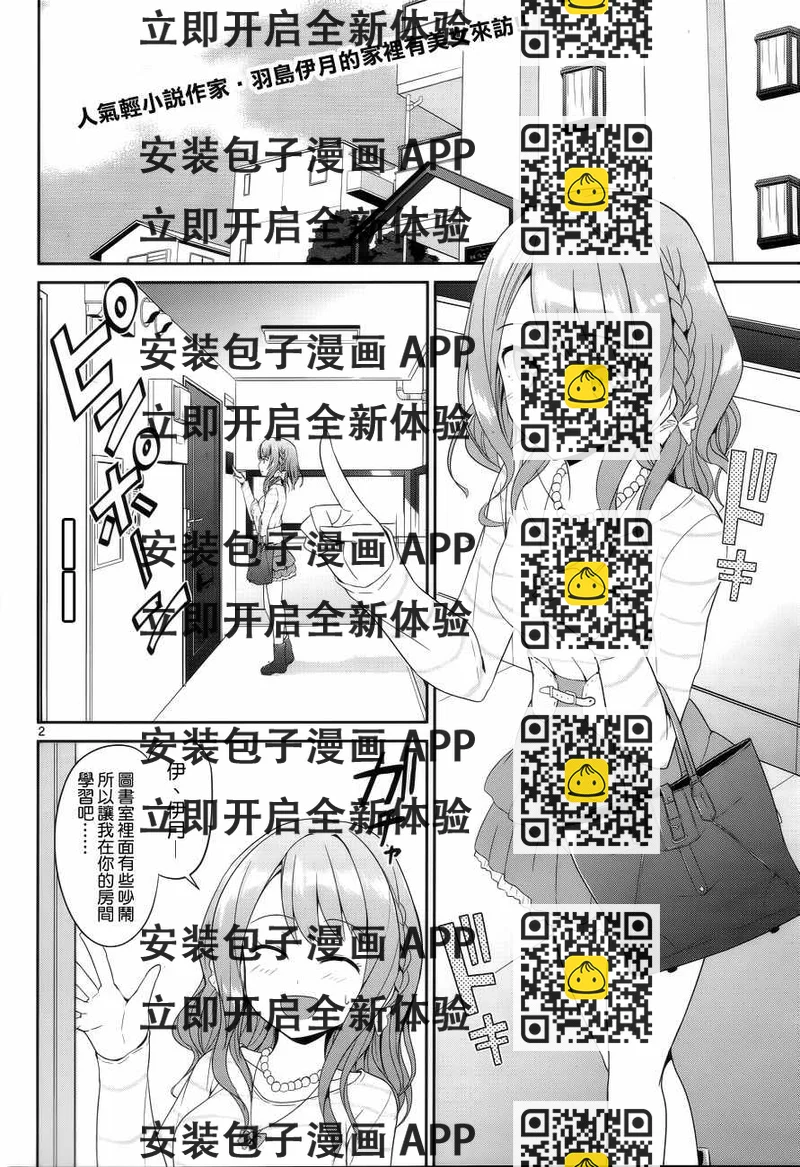 《如果有妹妹就好了》第2话 第2页
