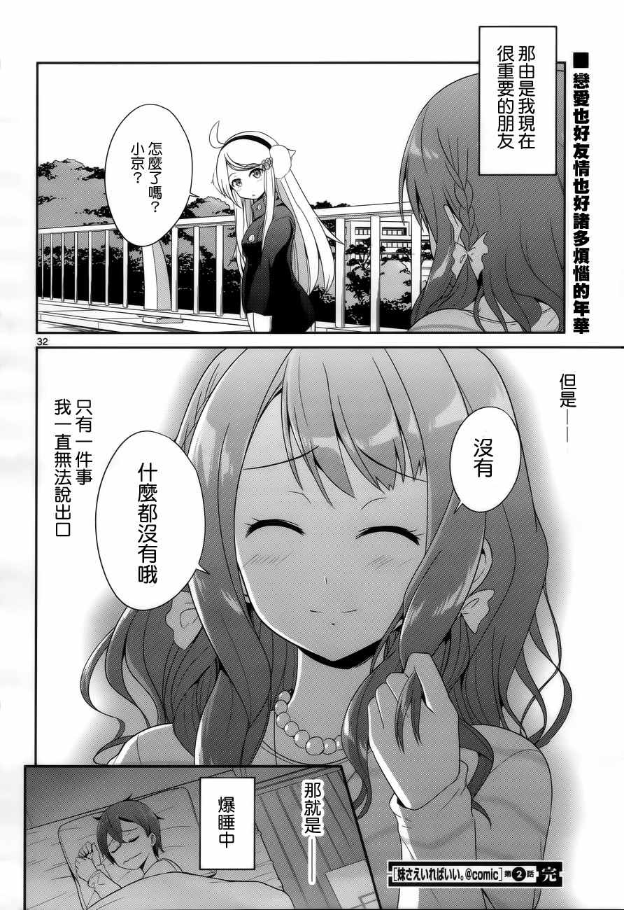 《如果有妹妹就好了》第2话 第32页