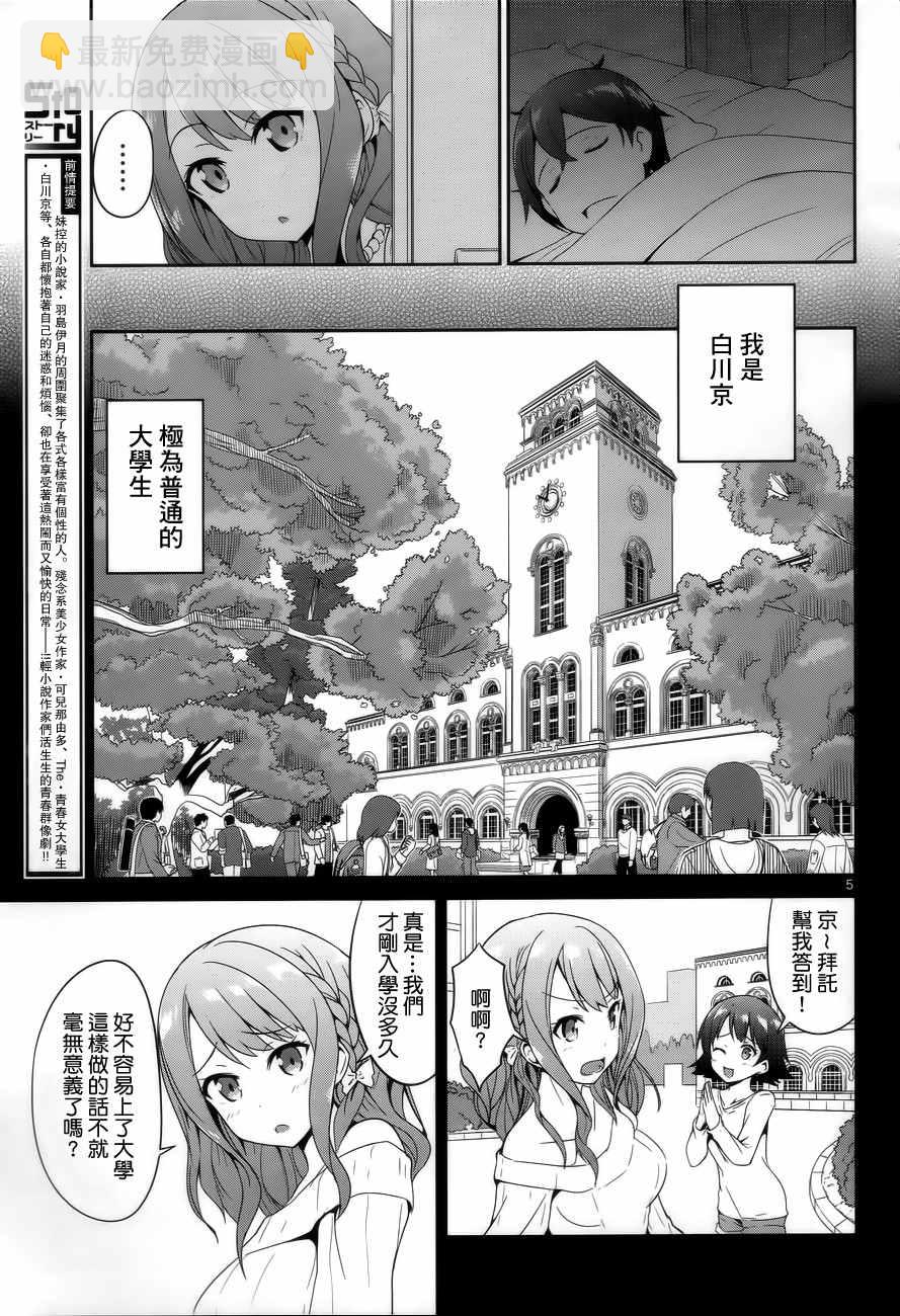 《如果有妹妹就好了》第2话 第5页