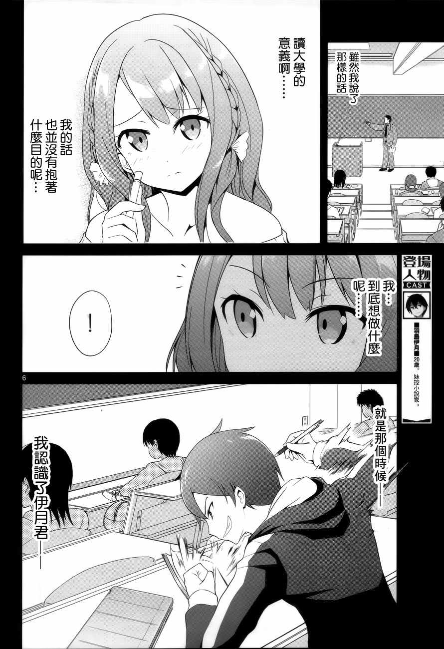 《如果有妹妹就好了》第2话 第6页