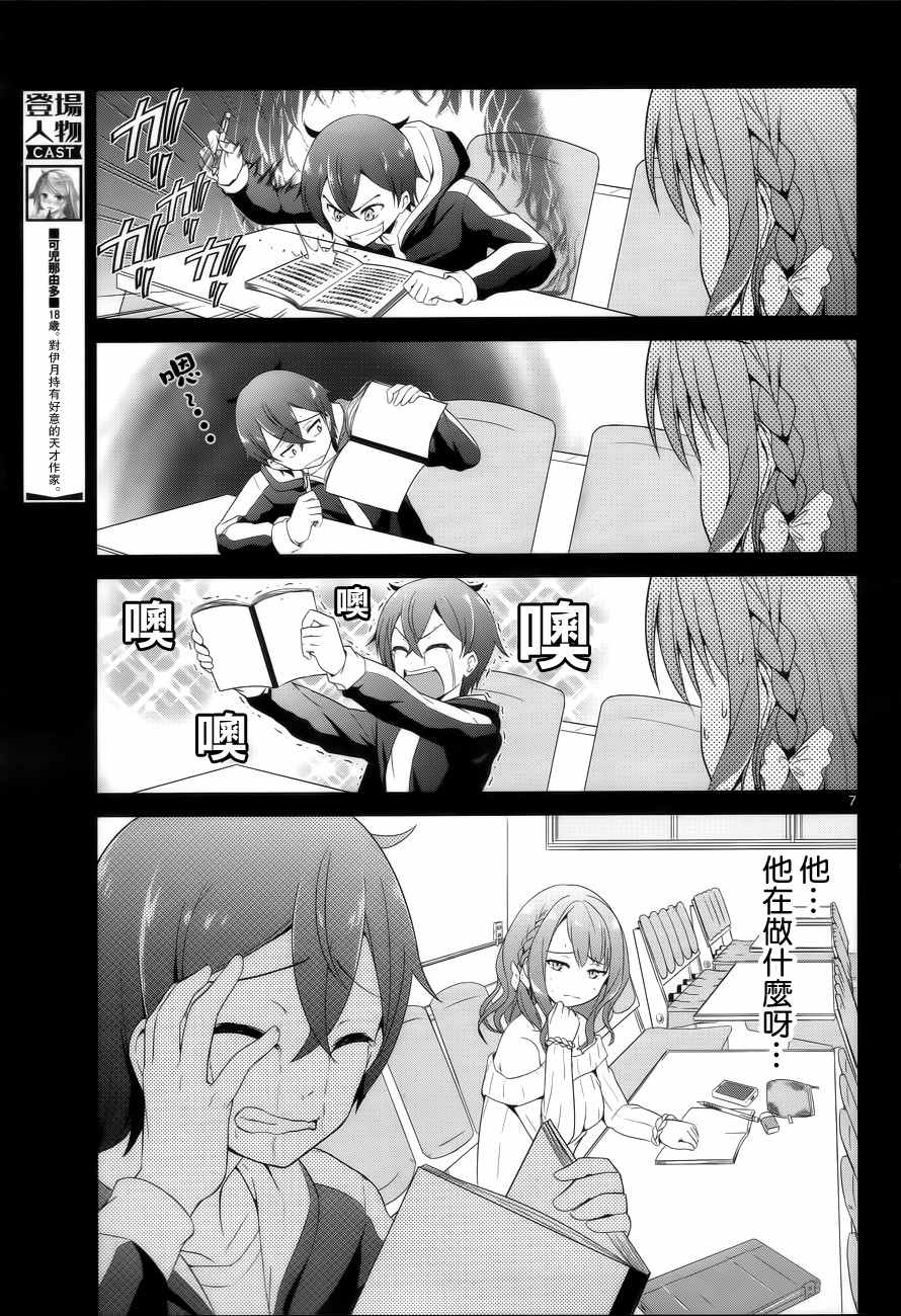 《如果有妹妹就好了》第2话 第7页