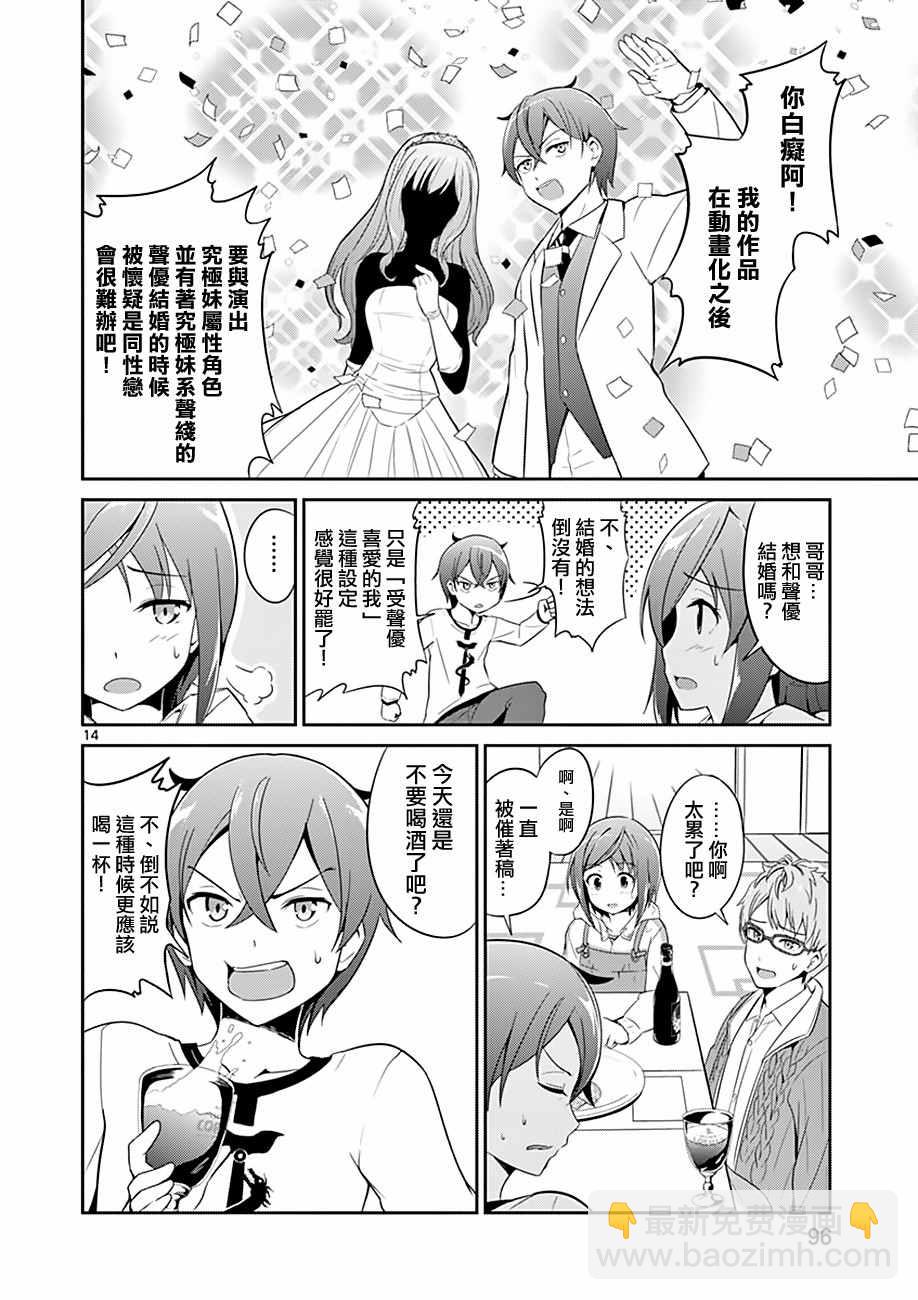 《如果有妹妹就好了》第3话 第14页