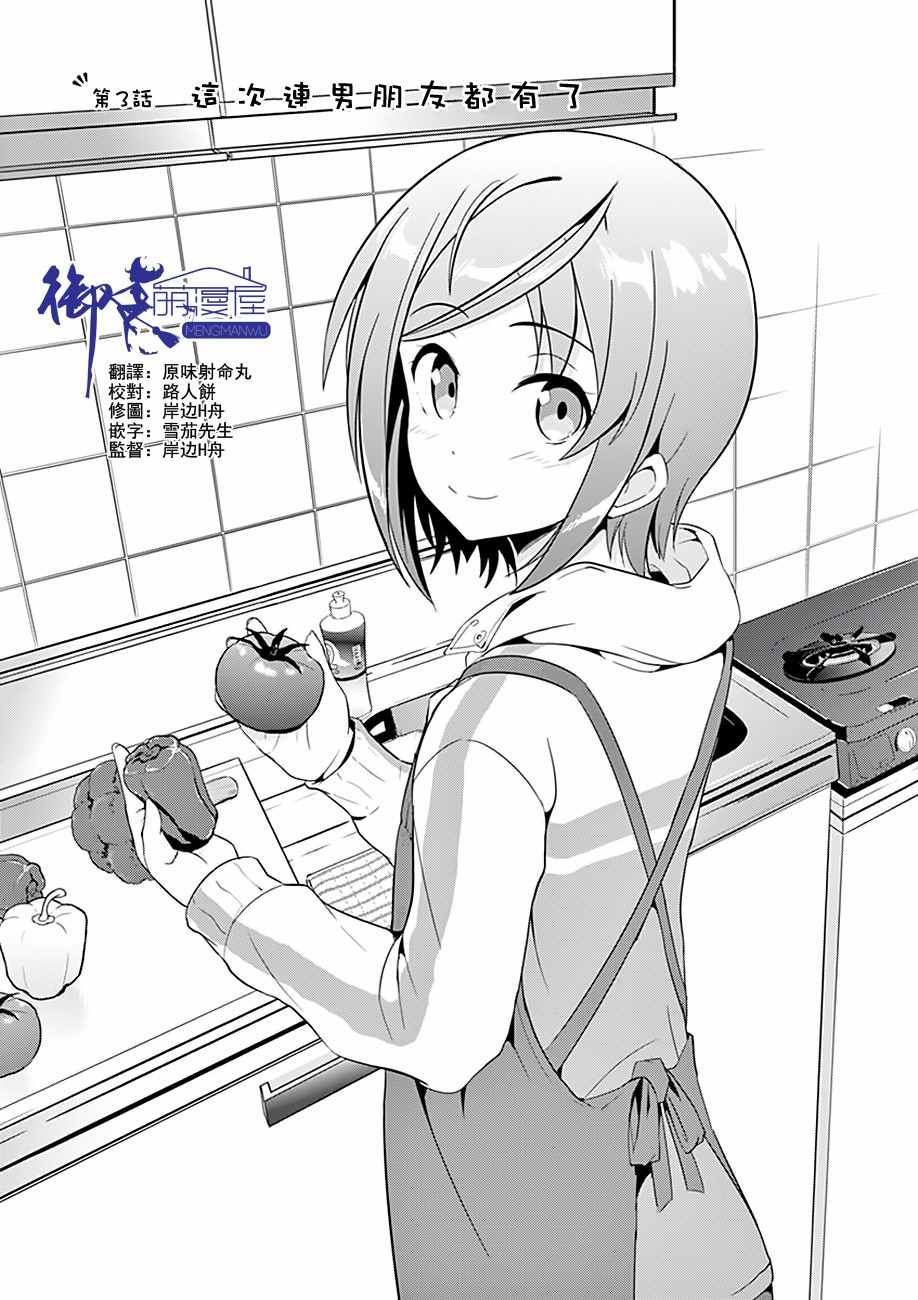 《如果有妹妹就好了》第3话 第1页