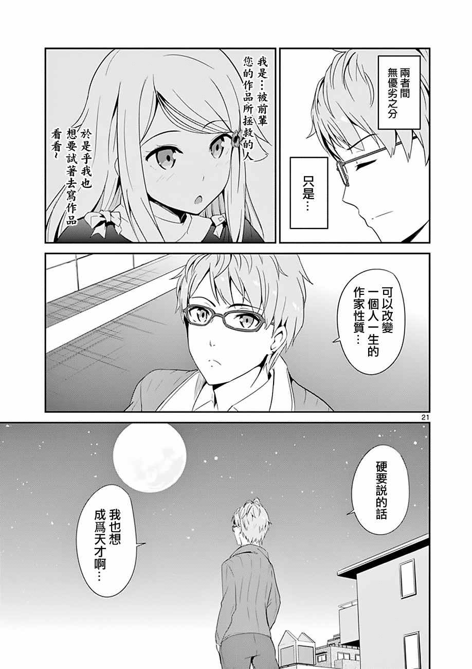 《如果有妹妹就好了》第3话 第21页