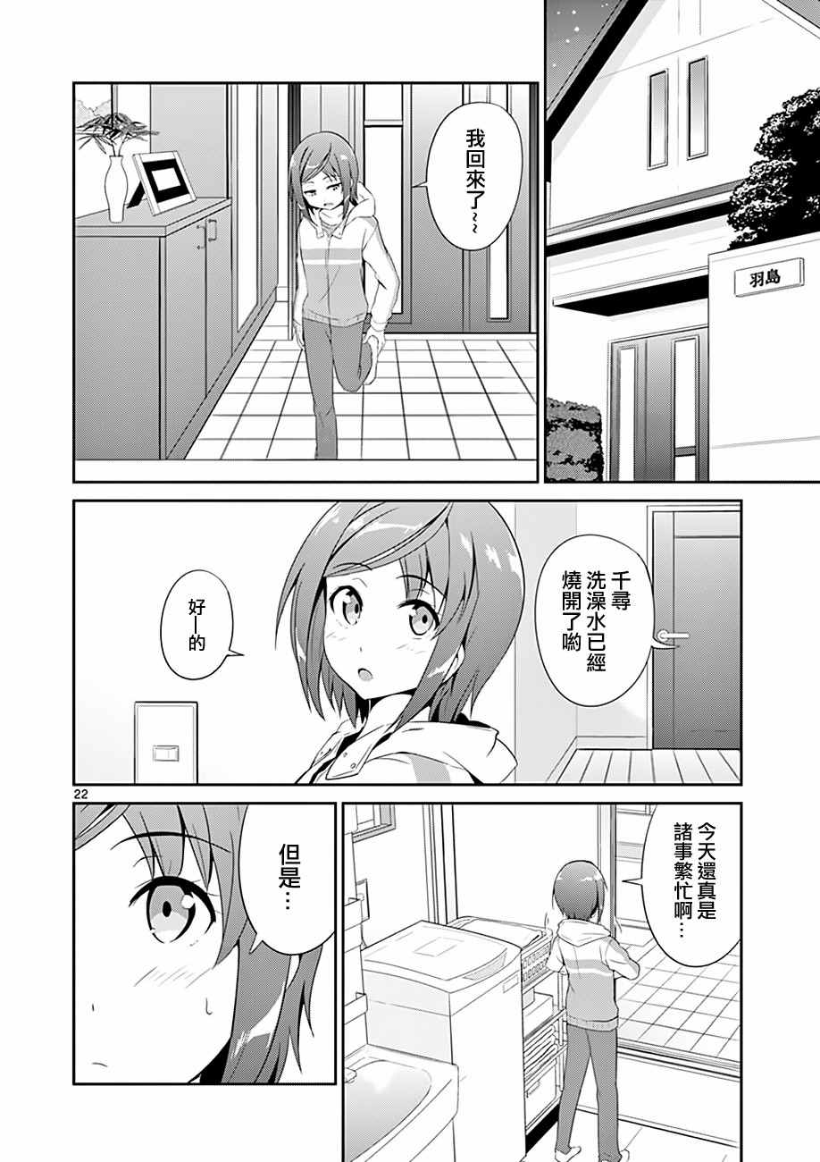 《如果有妹妹就好了》第3话 第22页