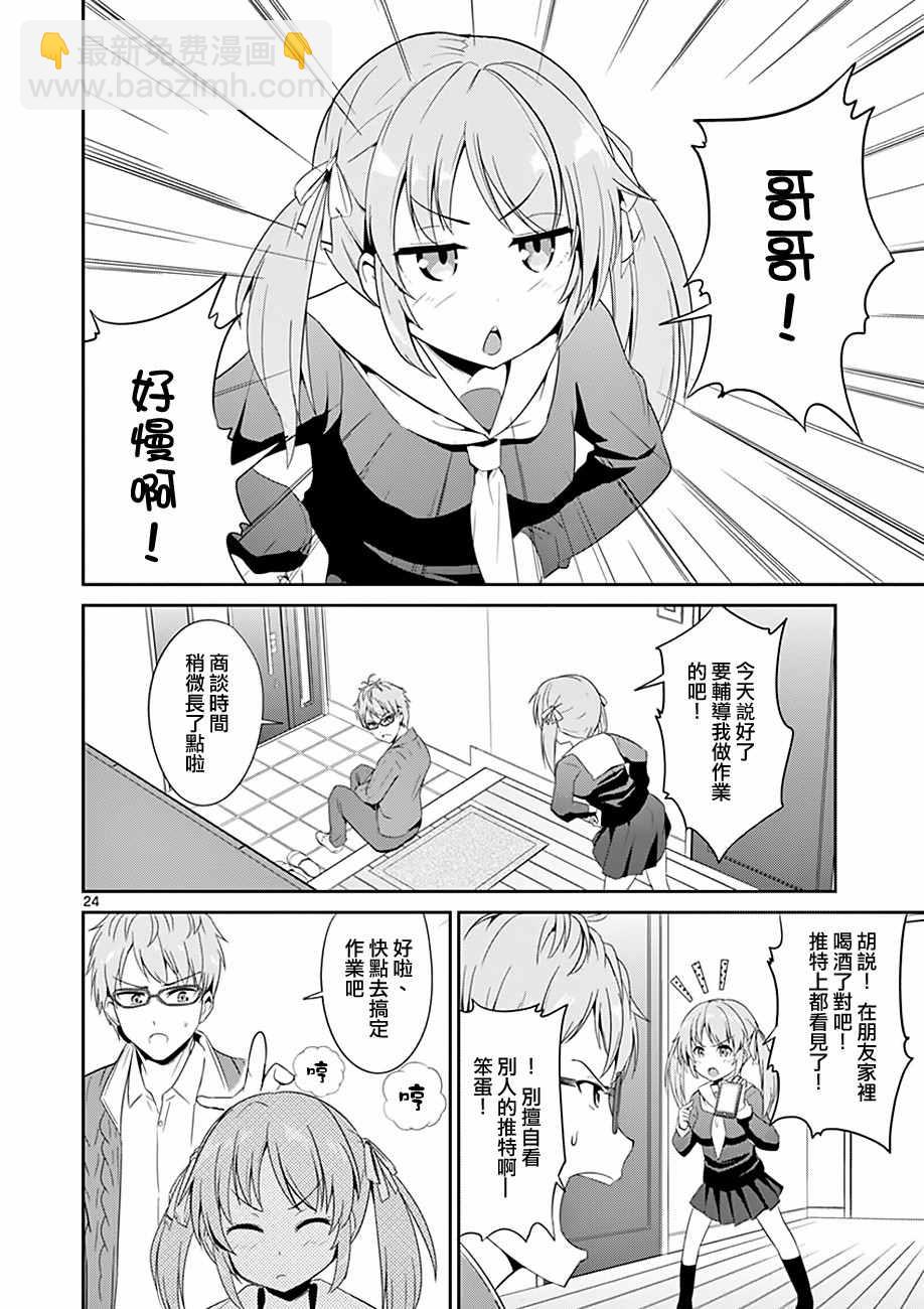 《如果有妹妹就好了》第3话 第24页