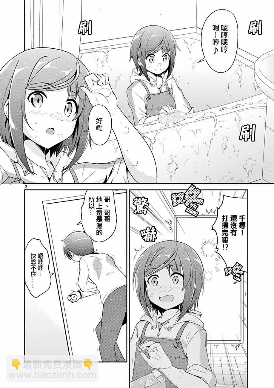 《如果有妹妹就好了》第3话 第2页