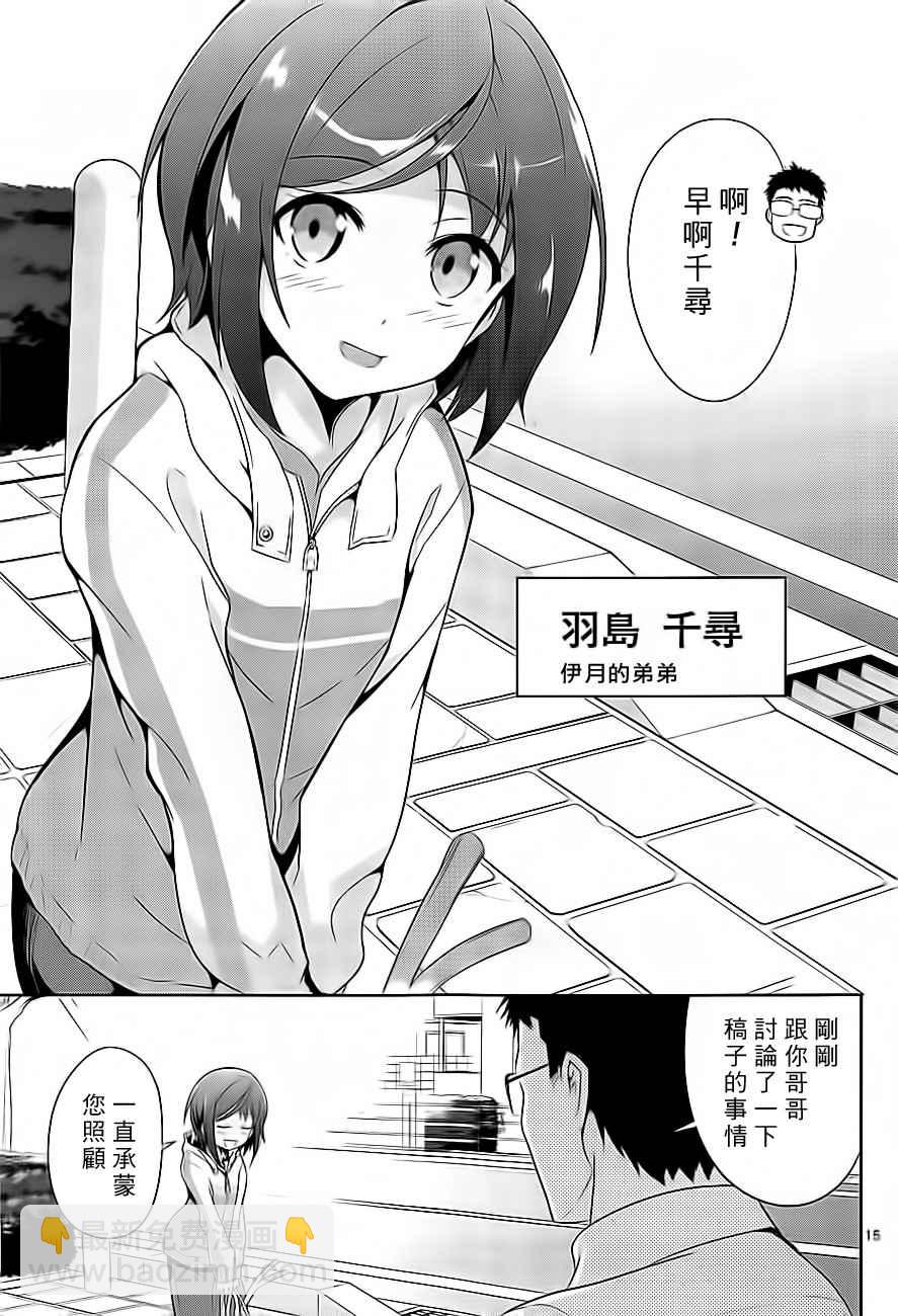 《如果有妹妹就好了》第1话 第14页
