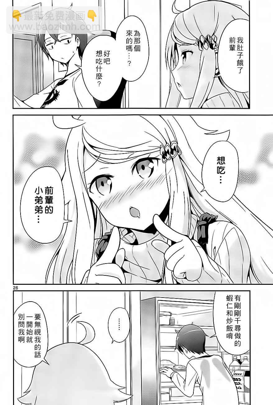 《如果有妹妹就好了》第1话 第25页