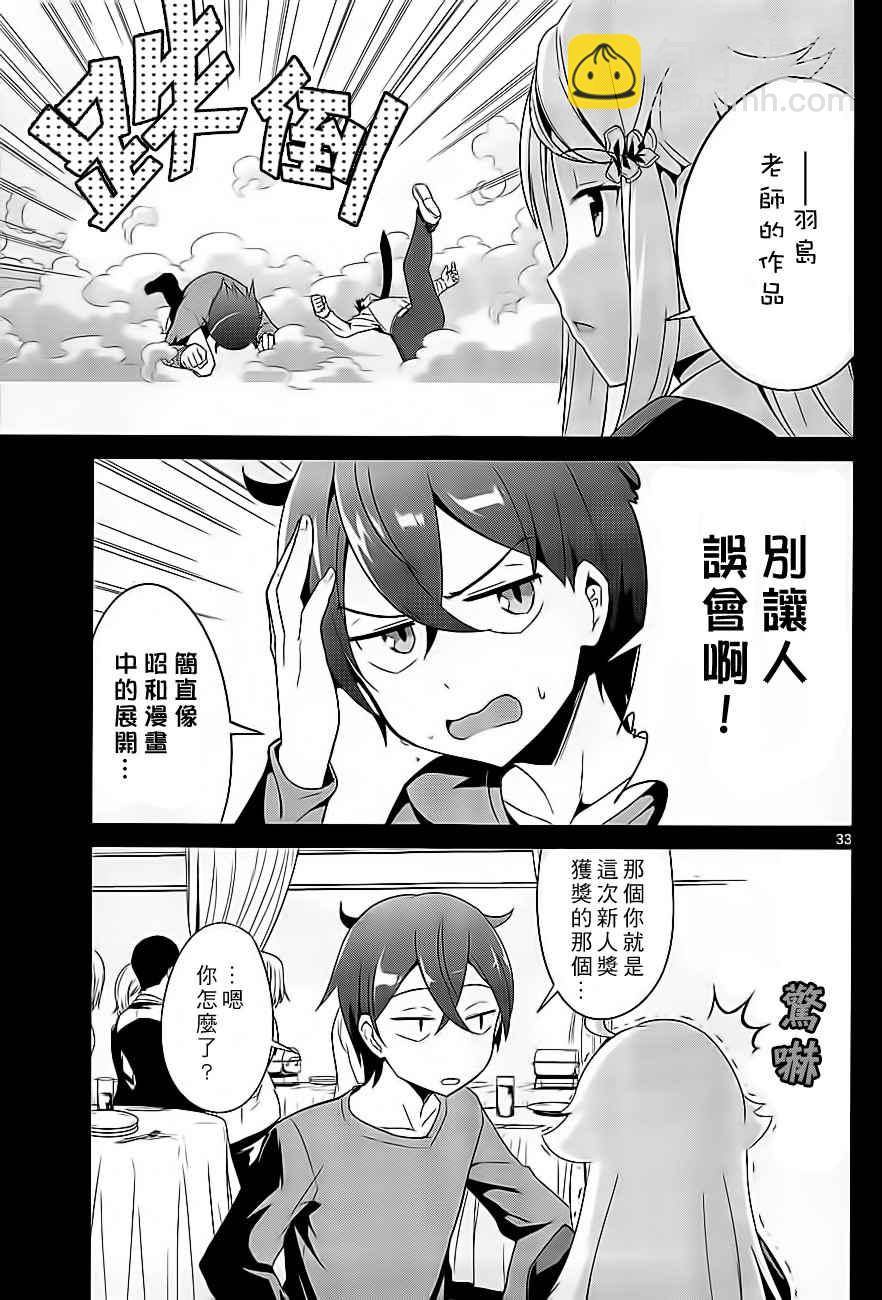 《如果有妹妹就好了》第1话 第32页