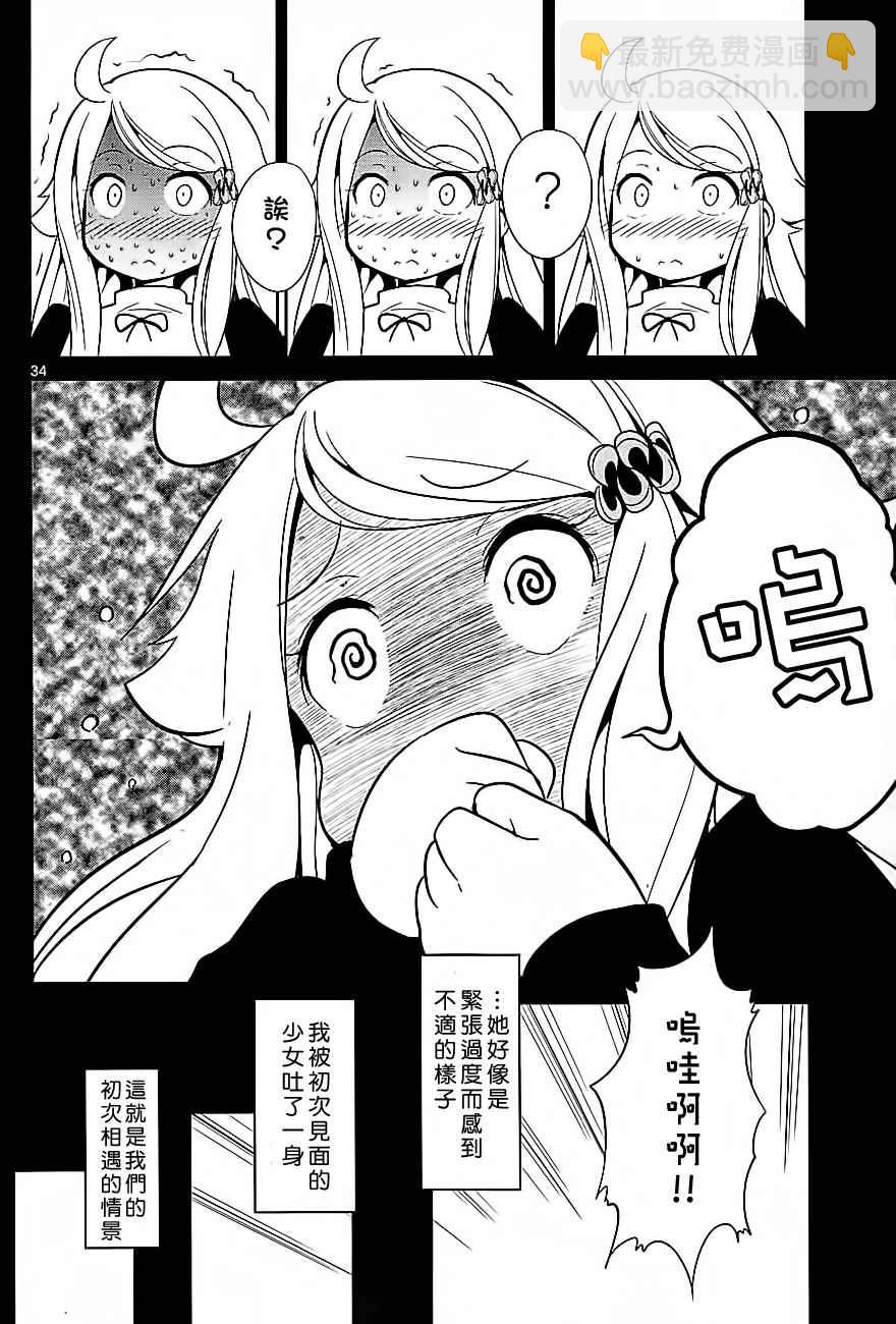 《如果有妹妹就好了》第1话 第33页