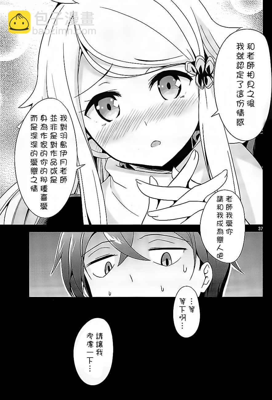 《如果有妹妹就好了》第1话 第36页