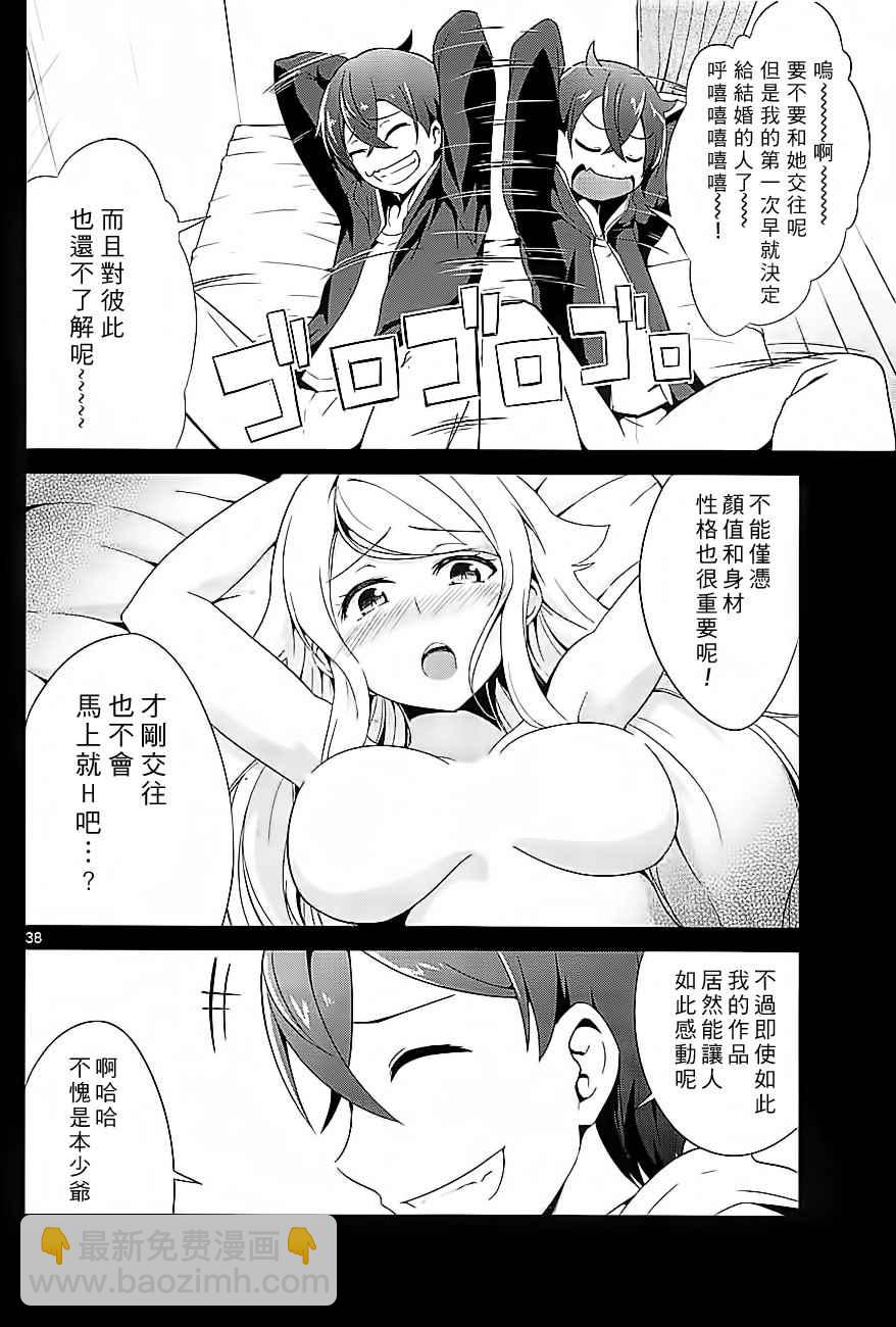 《如果有妹妹就好了》第1话 第37页