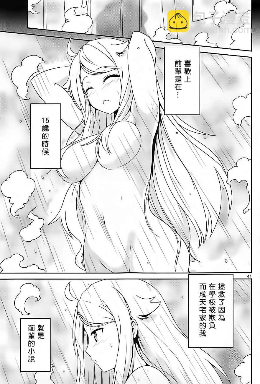 《如果有妹妹就好了》第1话 第40页