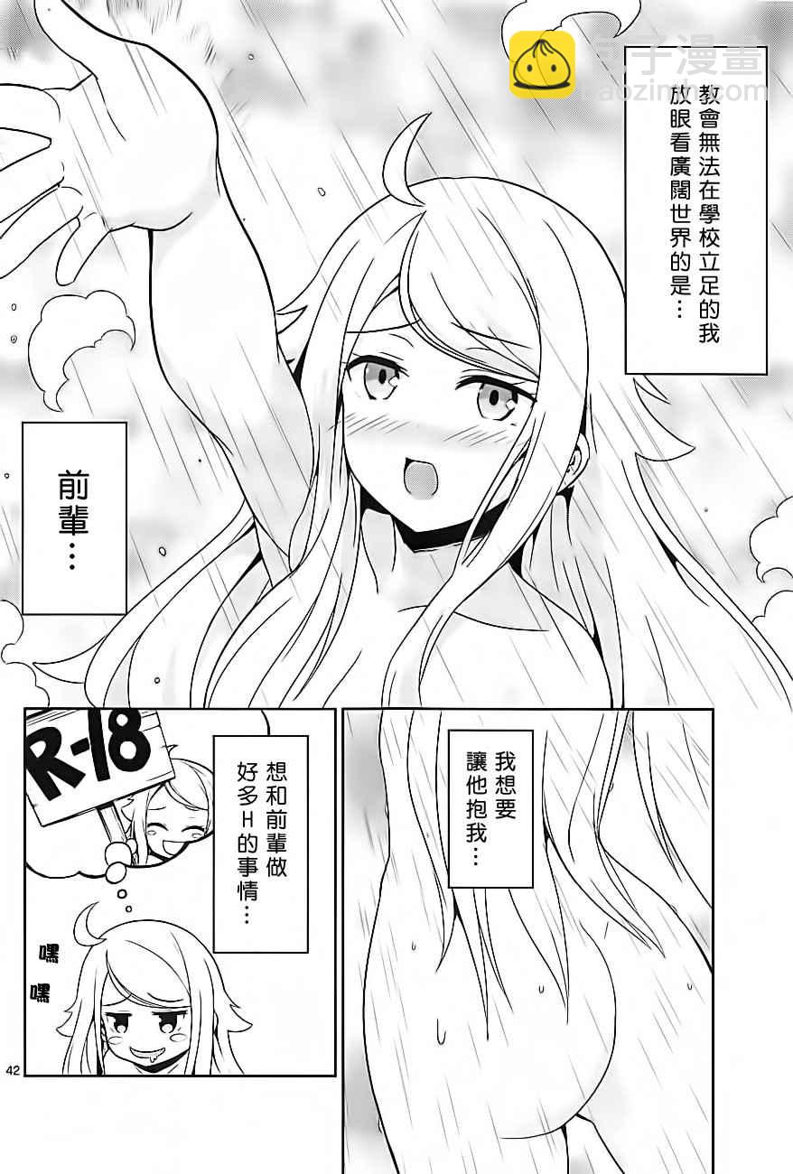 《如果有妹妹就好了》第1话 第41页
