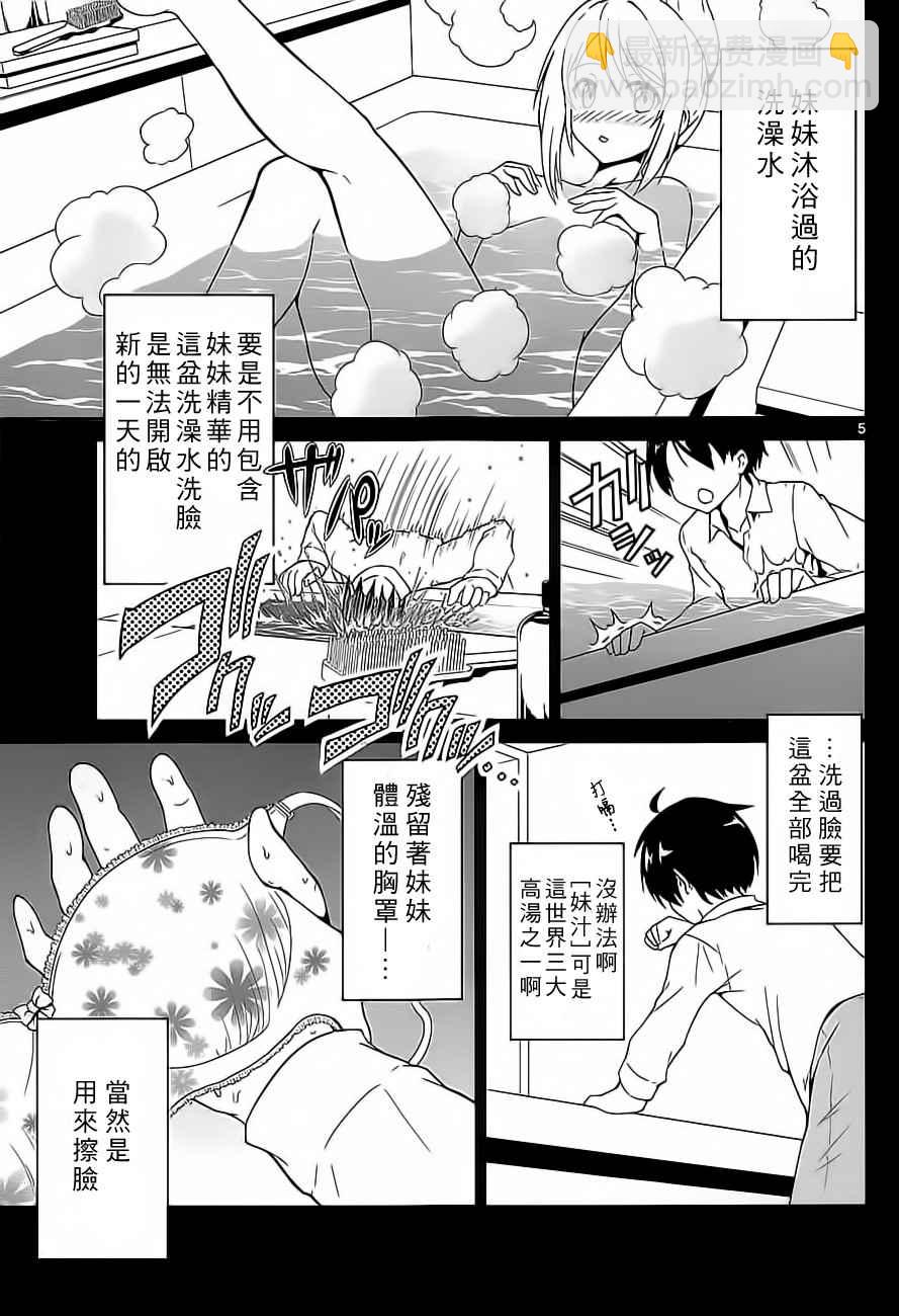 《如果有妹妹就好了》第1话 第4页