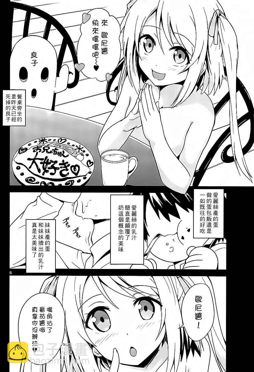 《如果有妹妹就好了》第1话 第5页