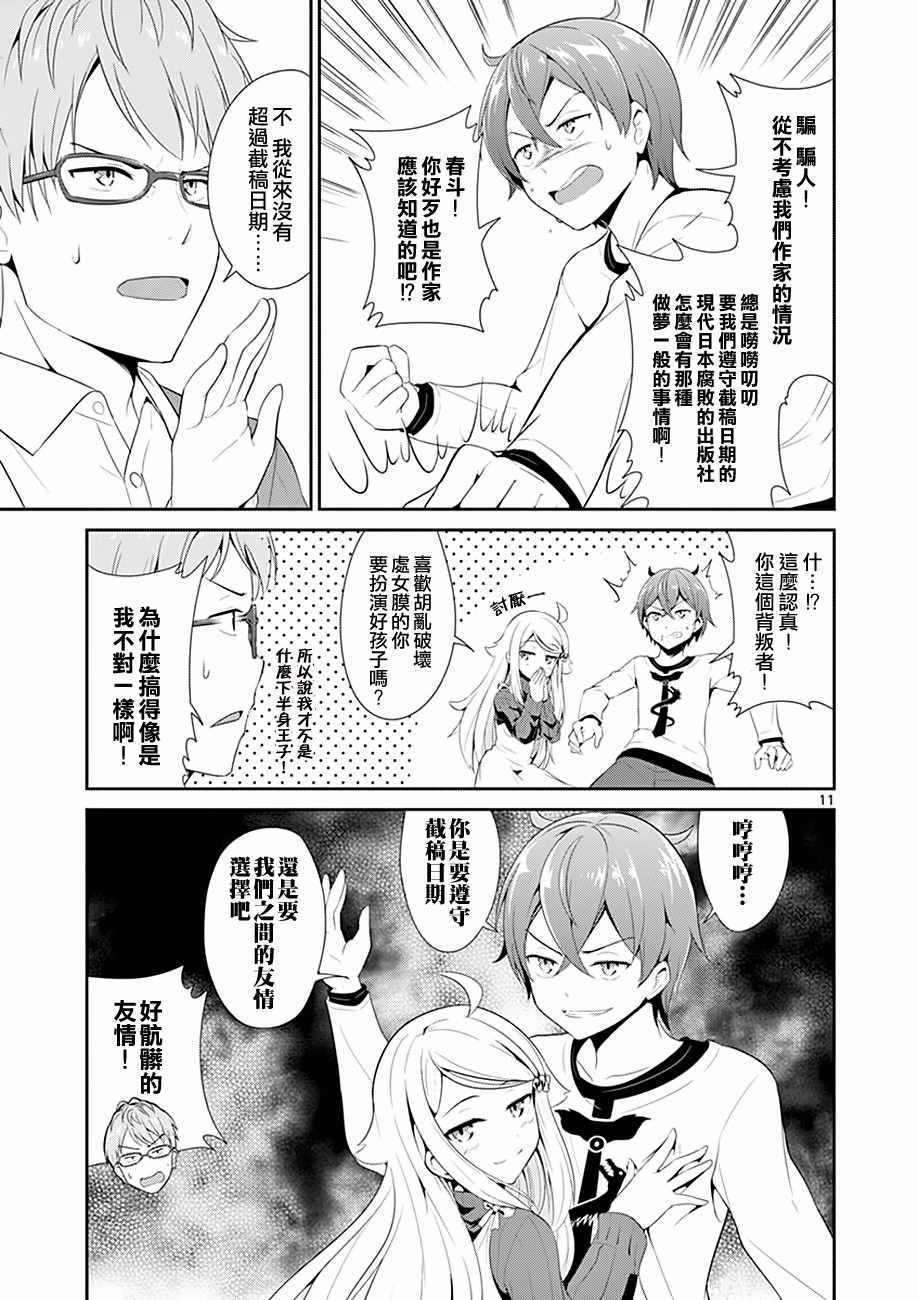《如果有妹妹就好了》第4话 第11页