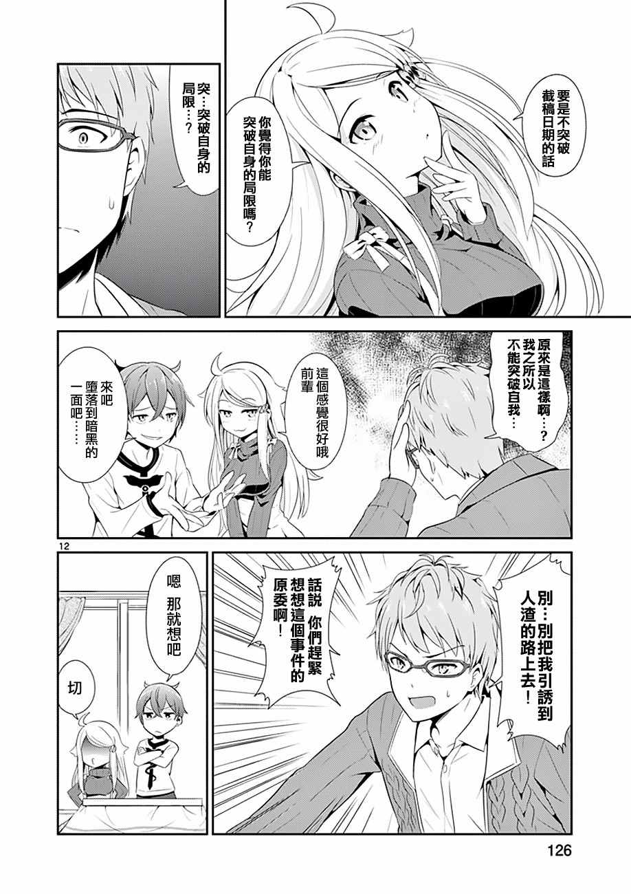 《如果有妹妹就好了》第4话 第12页