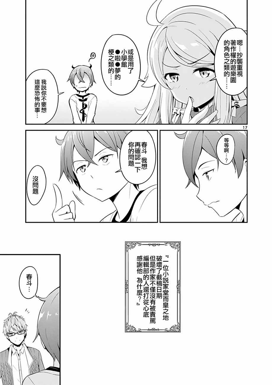 《如果有妹妹就好了》第4话 第17页