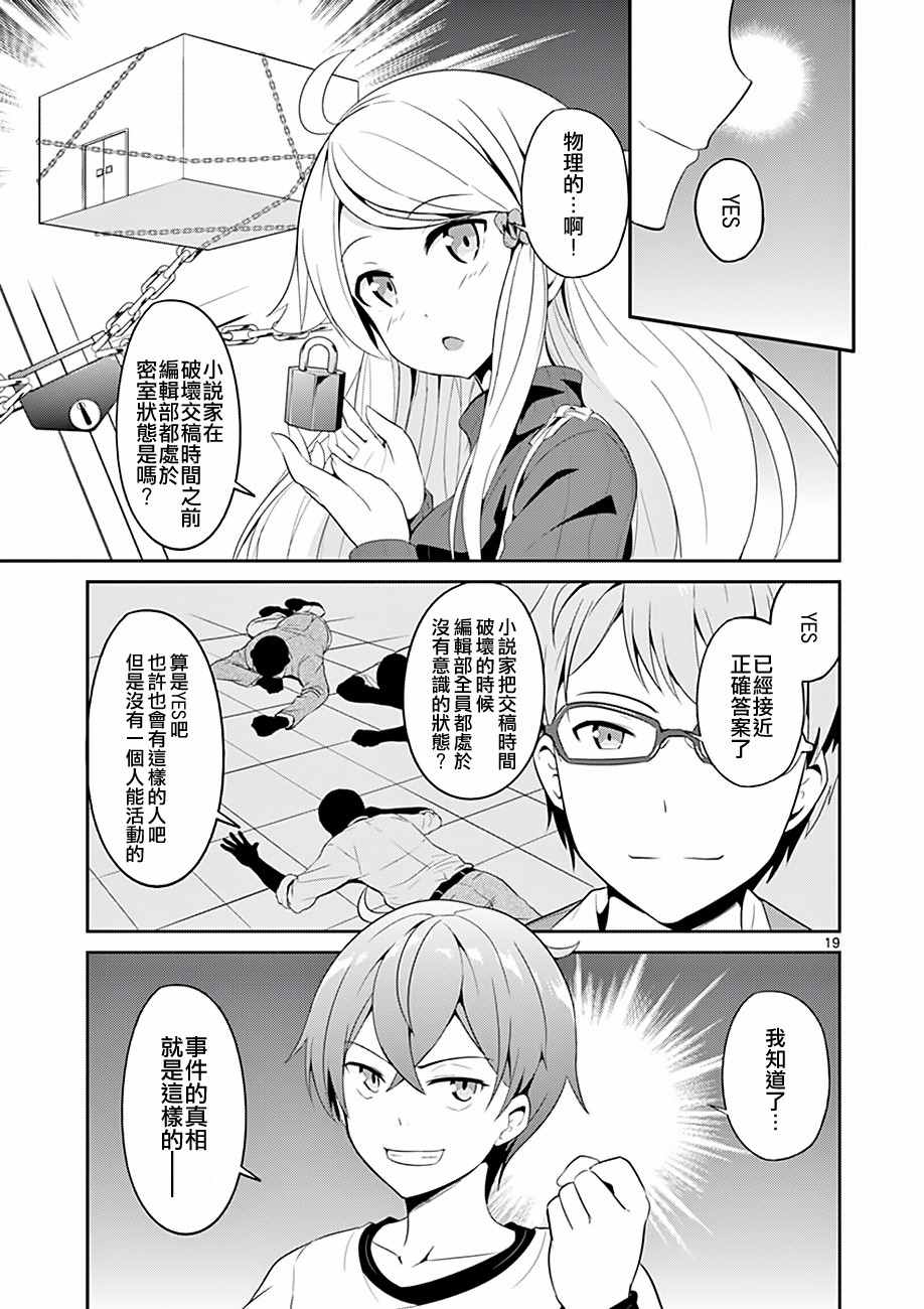 《如果有妹妹就好了》第4话 第19页