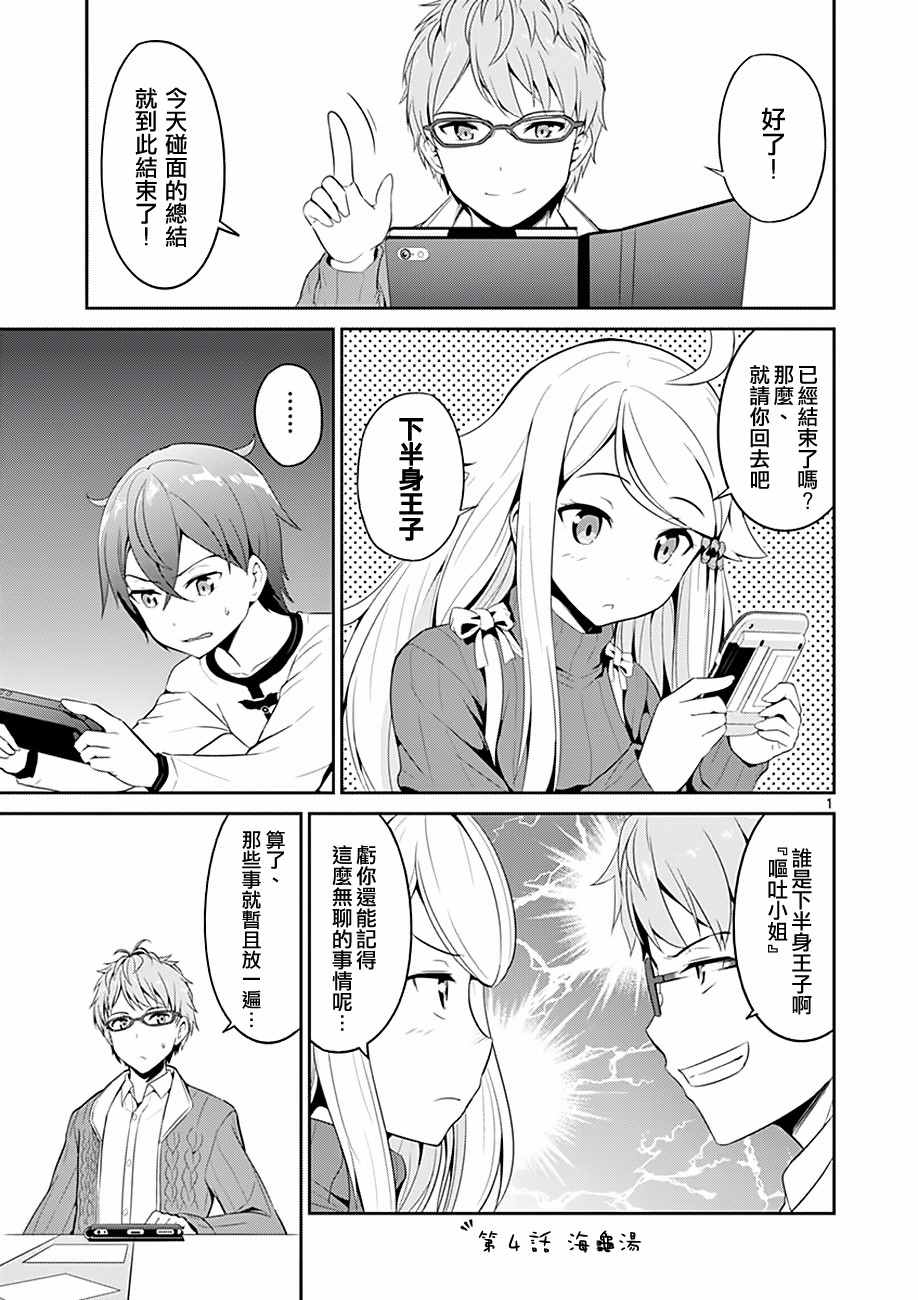 《如果有妹妹就好了》第4话 第1页