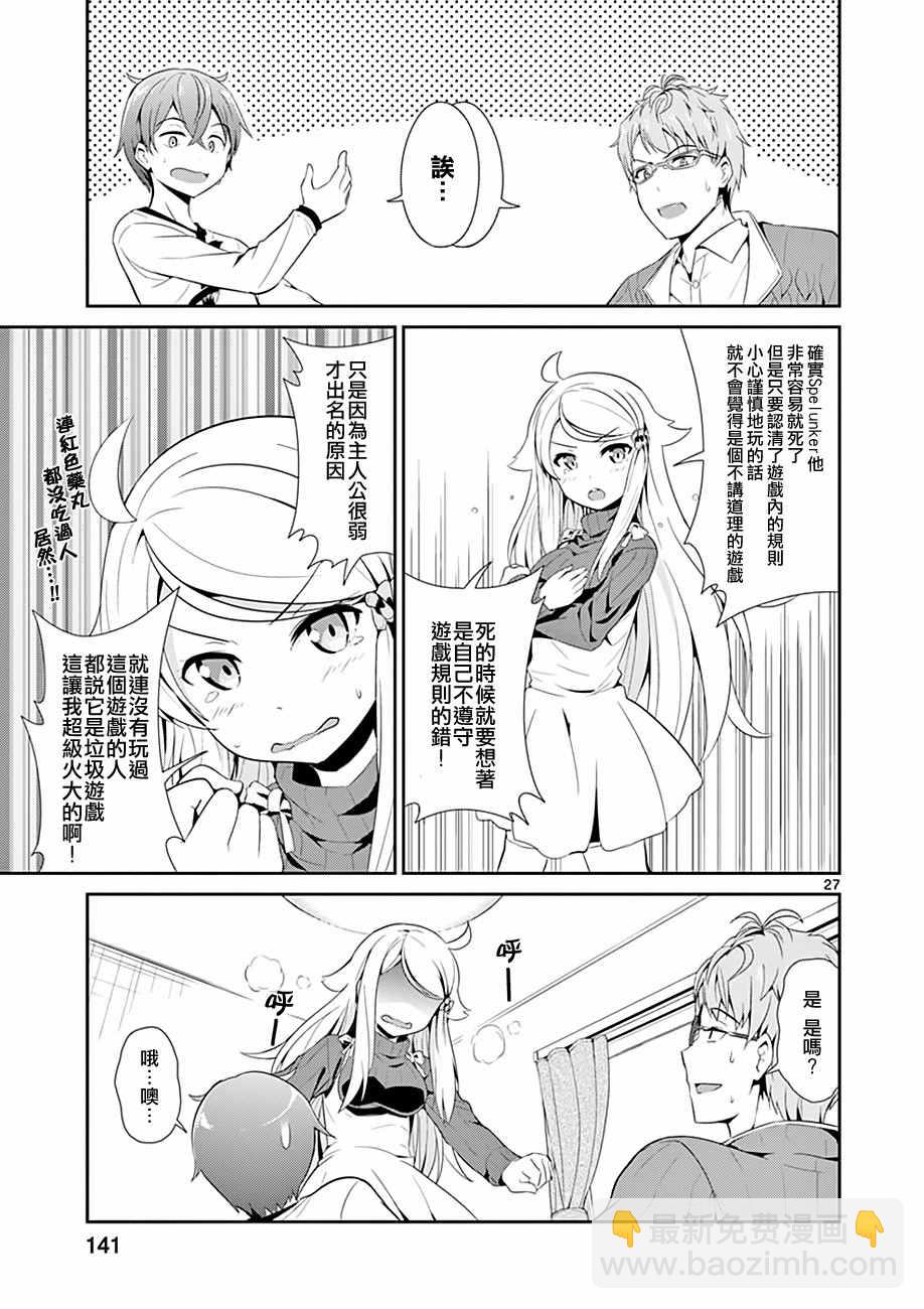 《如果有妹妹就好了》第4话 第27页