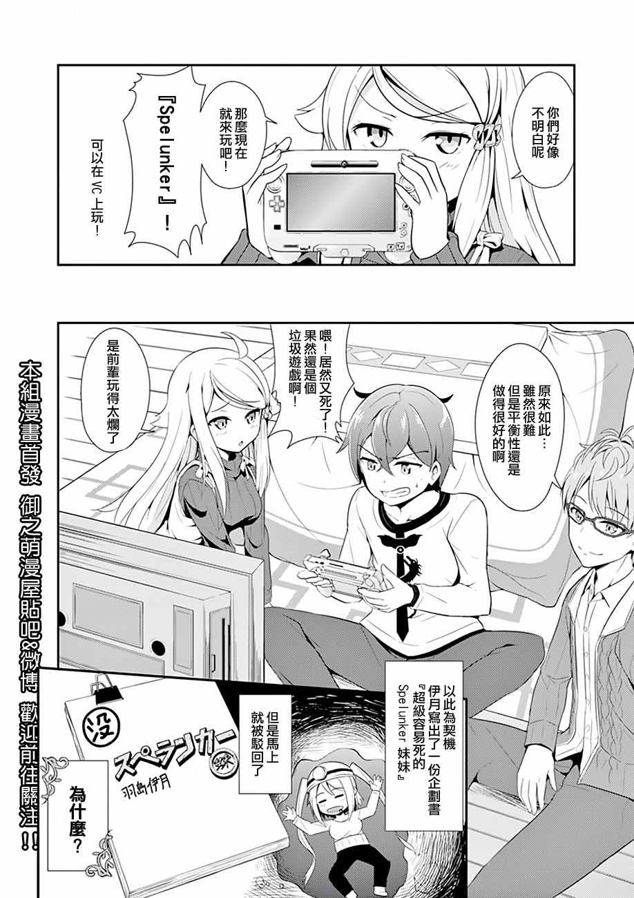 《如果有妹妹就好了》第4话 第28页
