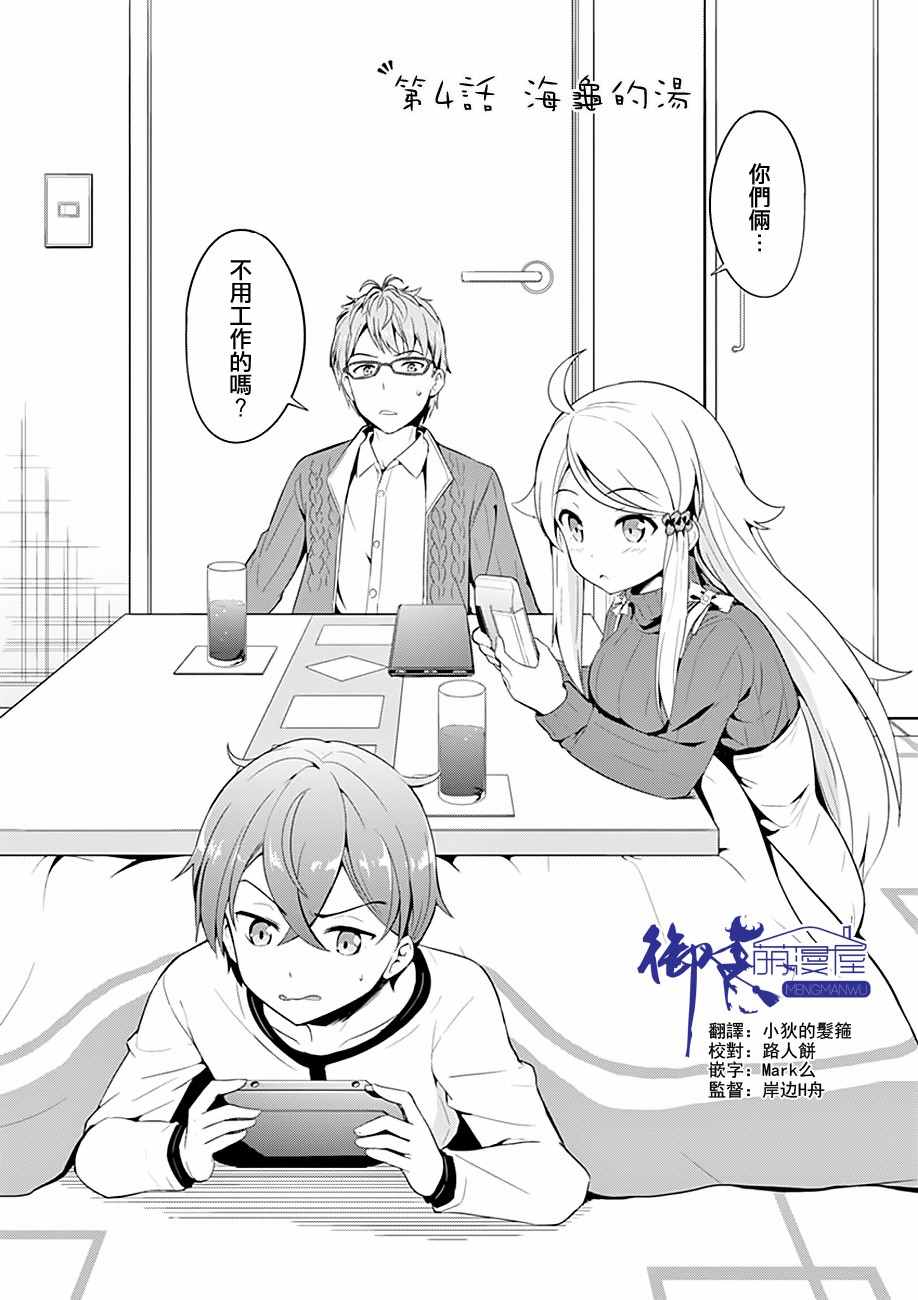 《如果有妹妹就好了》第4话 第2页